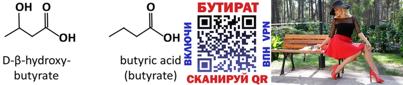 БУТИРАТ 99%  наркота  Макаров 